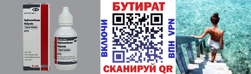 БУТИРАТ бутандиол  Сланцы 